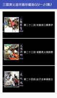 三国演义连环画珍藏版(22-24集) plakat