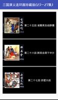 三国演义连环画珍藏版(25-27集) 海报