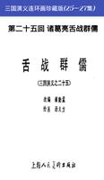 三国演义连环画珍藏版(25-27集) 截图 1