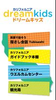 カリフォルニア・ドリームキッズ指さし会話 पोस्टर