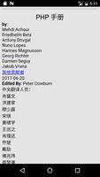 PHP 手册 Poster