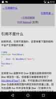 PHP 手册 captura de pantalla 1