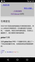 PHP 手册 captura de pantalla 2