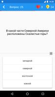 География Викторина Pro syot layar 1