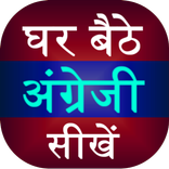 Ghar Baithe english Sikhe