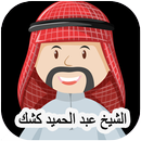 Abdelhamid Kishk Full Quran Mp-APK