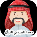 Mohamed Al-Tablawi 30 juz offline APK