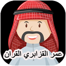 Omar Al Kazabri  Full Quran Mp3 APK