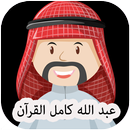 Abdullah Kamel Full Quran Mp3 APK
