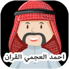 Ahmed Al Ajmi Full Quran  Mp3 icône