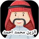 Alzain Mohammed Ahamed Quran Mp3 APK
