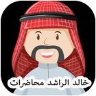 Khaled Al Rashid lectures Mp3 icône