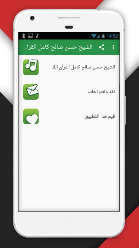 Sheikh Hassan Saleh Full Quran Mp3 APK pour Android Télécharger