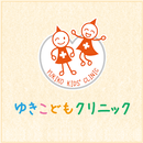 ゆきこどもクリニック APK