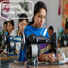 Tailoring Guide in Hindi biểu tượng