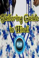 Tailoring Guide in Hindi پوسٹر