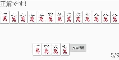 Full Flush Mahjong 截图 1