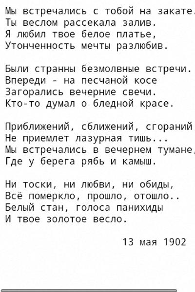 Стихотворение блока полностью. Блок а.а. "стихотворения". Стихи блока легкие. Стихи блока о любви.