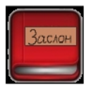 Заслон - Паланов Игорь APK