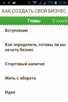 Как создать свой бизнес? 海报