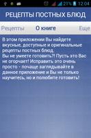 Рецепты постных блюд screenshot 1