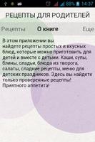 Рецепты для родителей syot layar 1