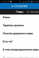 А что если? 포스터