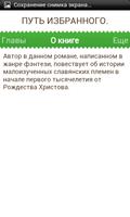 Путь избранного. Книга первая. स्क्रीनशॉट 3