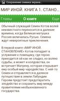 Мир иной. Книга первая screenshot 1