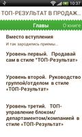 پوستر "ТОП-Результат" в продажах