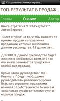 "ТОП-Результат" в продажах स्क्रीनशॉट 1