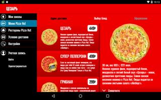 Pizza Hut اسکرین شاٹ 2