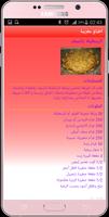 أطباق مغربية  و شهيوات مغربية captura de pantalla 1