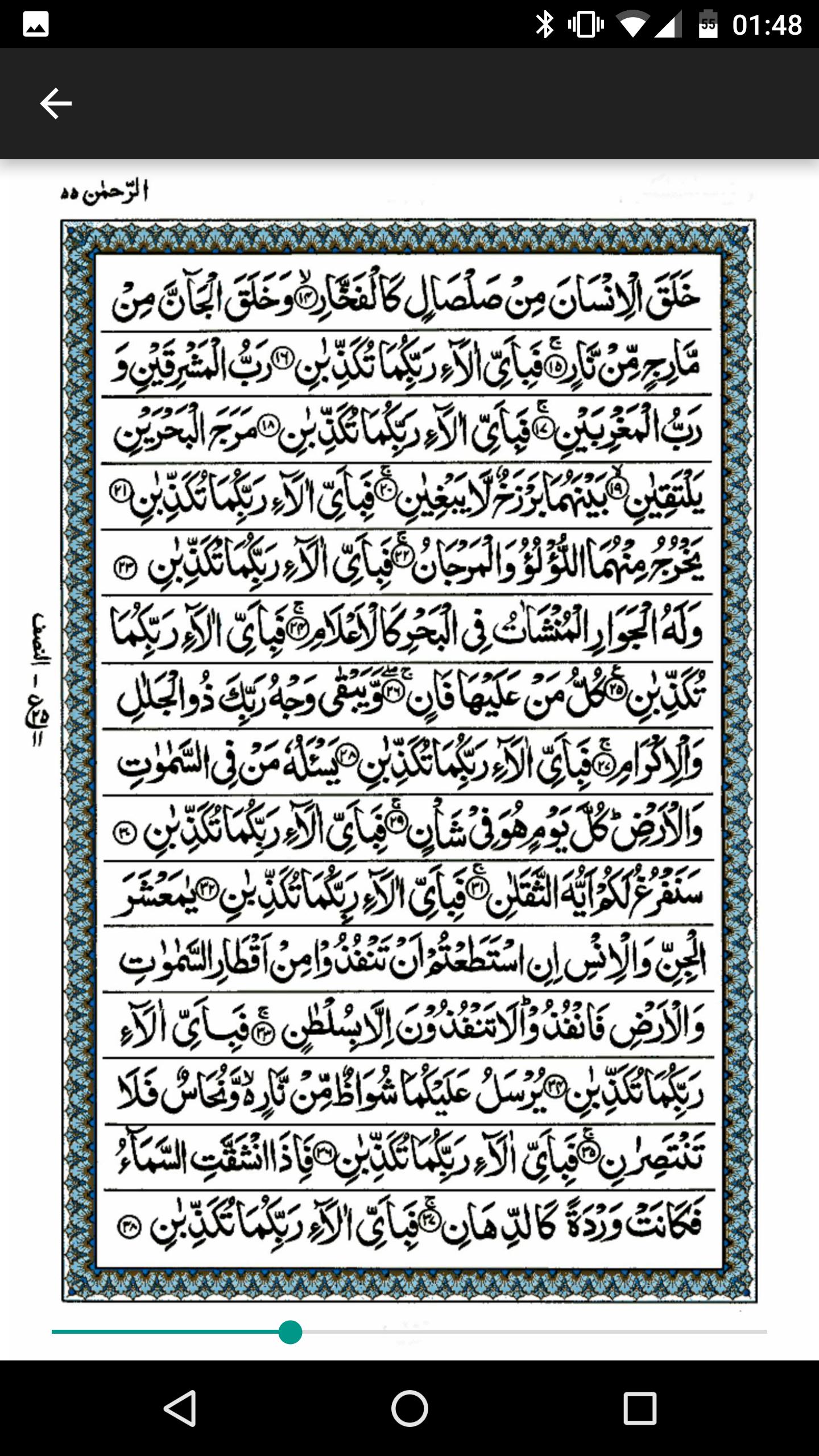 Surah Ar Rahman Audio Teks For Android Apk Download