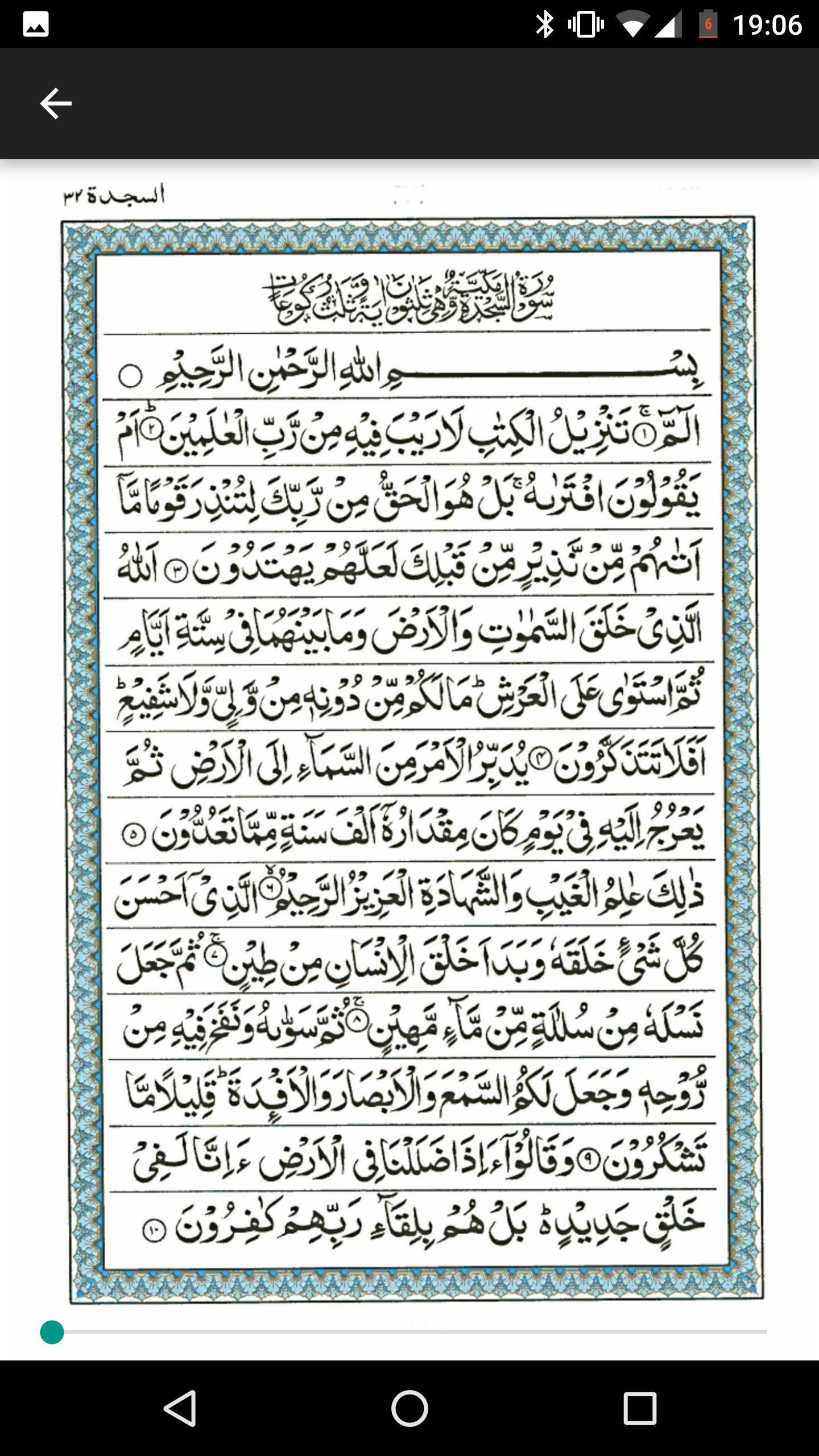 Surah As Sajdah Text + Audio for Android - APK Download