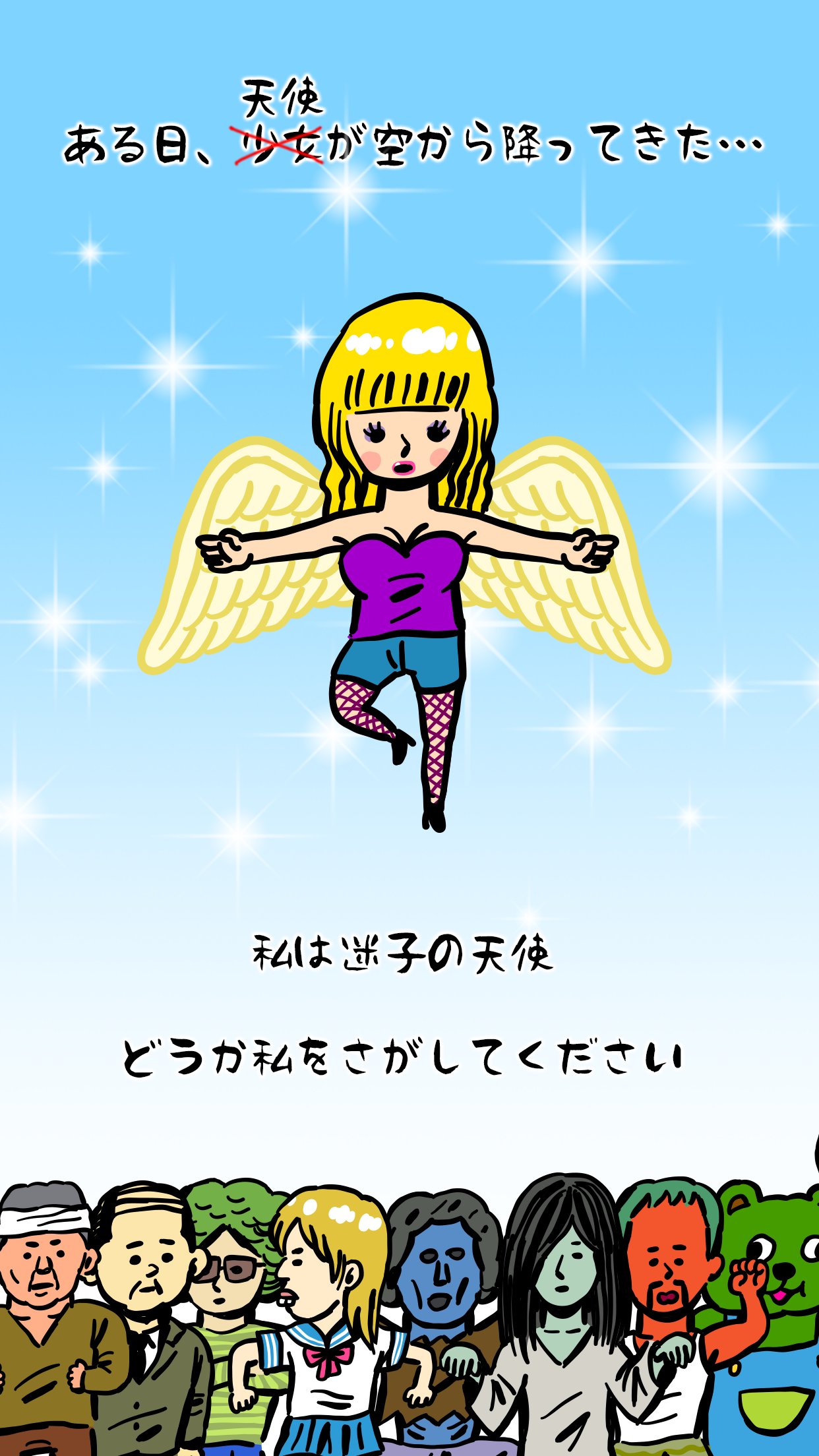 ゲスの極み パリピを探せ 笑える ハマる間違い探しゲーム Dlya Android Skachat Apk