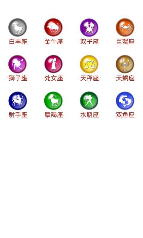 15年星座运势预测for Android Apk Download 15年星座运势预测for Android Apk Download