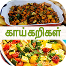 Vegetables Recipes in Tamil APK