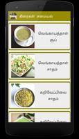 Greens Recipes in Tamil capture d'écran 1