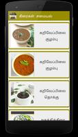 Greens Recipes in Tamil capture d'écran 2