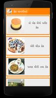 Cake Recipes in Gujarati اسکرین شاٹ 1