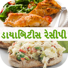 Diabetes Recipes in Gujarati icono