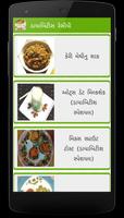 Diabetes Recipes in Gujarati پوسٹر