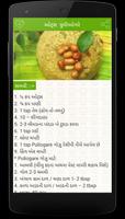 Diabetes Recipes in Gujarati اسکرین شاٹ 3