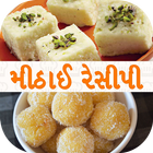 ikon Mithai (Sweet) Recipes in Gujarati
