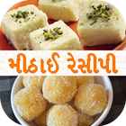 Mithai (Sweet) Recipes in Gujarati icône