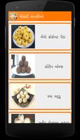 Mithai (Sweet) Recipes in Gujarati 截圖 2