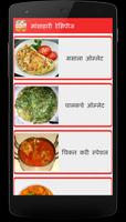 Mansahari(Non-veg) Recipes in Marathi imagem de tela 1