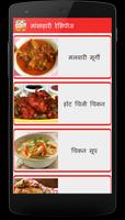 Mansahari(Non-veg) Recipes in Marathi capture d'écran 2