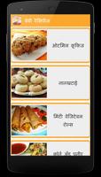 Baby Recipes in Marathi ポスター